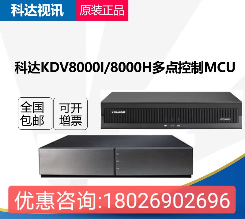 KEDA KDV8000I 8000H Multi-point control unit Video Conference