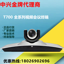 ZTE video conference terminal T502 T600 T700 T700S T800 ET701 ET702 ET802