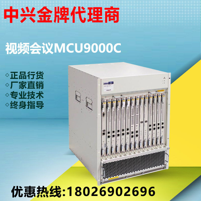 Spot ZTE ZXV10 M9000 M9000C video conferencing MCU supports IP and E1 lines