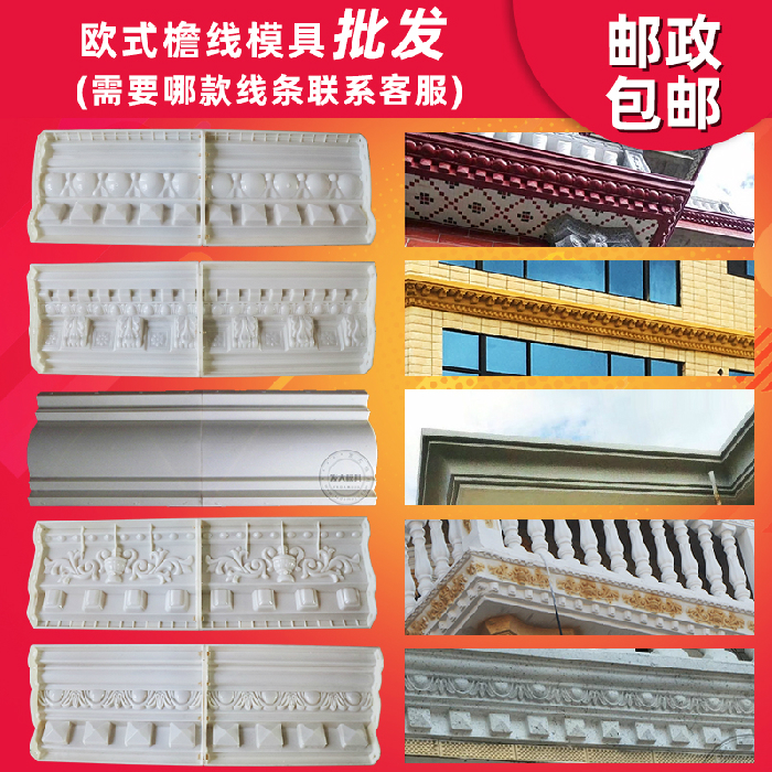 Exterior wall decorative lines eaves line mold European-style Roman pillar villa lace light board cement yangtai room out eaves