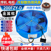 200fzy2 3 4 7-d electric welding machine frequency axis current wind turbine 65w large volume heat exhaust fan 220 380v
