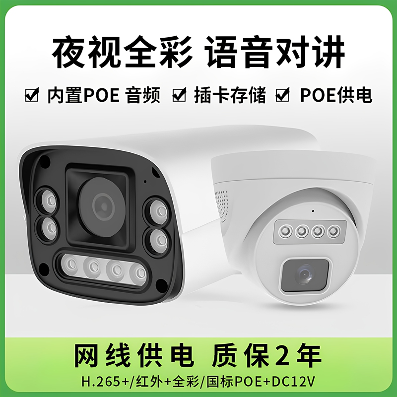 Tianshitong 4Mp Poe Network Camera Black Light Dual-Light Full-Color Card Storage Home Surveillance Mobile Remote Access