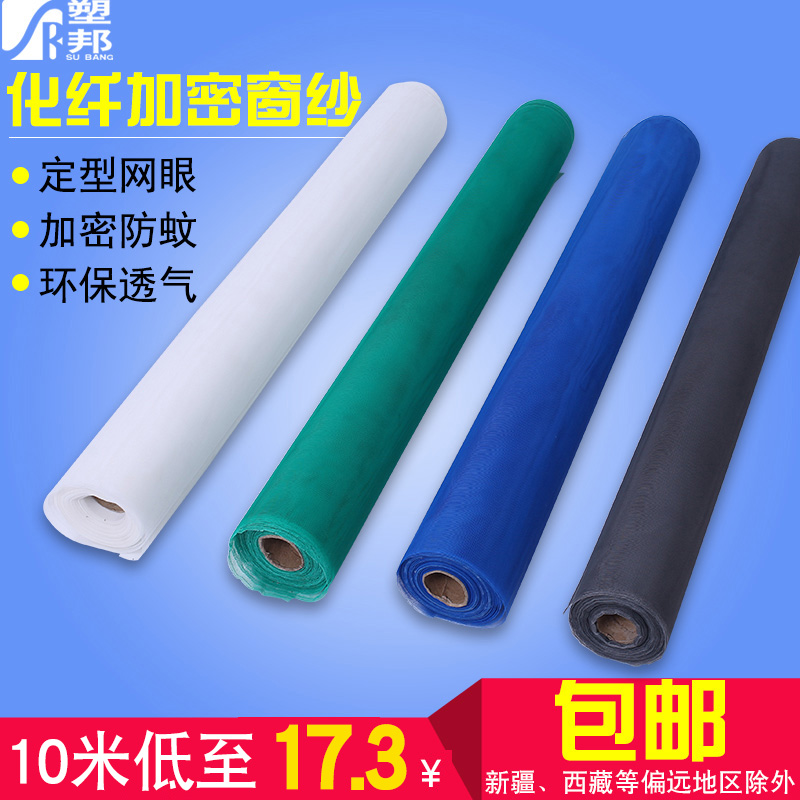 diy self-adhesive anti-mosquito screen curtain Polyester chemical fiber screen window simple screen mesh Insect screen mesh Velcro screen window mesh