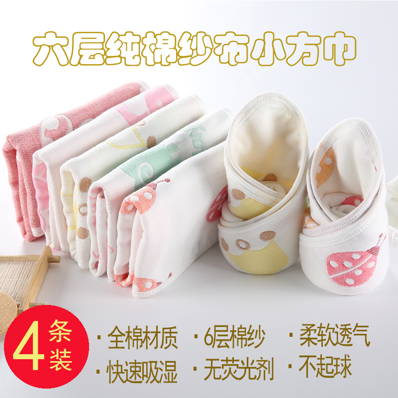 4 packs of baby handkerchiefs, small handkerchiefs, 6 layers of pure cotton gauze, baby saliva towel, newborn children's face towel, small square towel