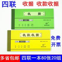 Qianglin 4531-54 quadruple receipt carbon-free copy 4 couplet collection receipt 4 quadruple receipt receipt document
