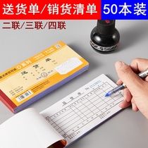 Qinglian two-way three-way four-way delivery order sales list sales 2-way delivery order carbon-free copy handwriting