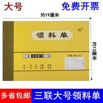 10 strong forest 535-32 large triple requisition 32K carbon-free copy requisition horizontal requisition