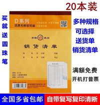 20 copies of Qinglian large number sales list Delivery note two union three union large number carbon-free copy document