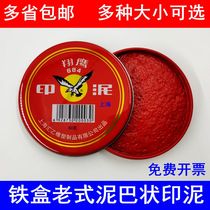 Xiangying old-fashioned mud-like printing mud cinnabar printing mud large red iron shell press handprint small printing mud box