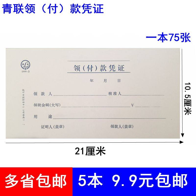 5 BenQinglian 105-2 collar payment voucher 35 open collar (paid) payment of 75 pieces of collars voucher