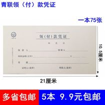 5 This Youth Union 105-2 receipt of payment vouchers 35 open collar (payment)75 receipt vouchers