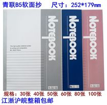 The All-China Youth Federation 6530 6540 6560 6580 6510 ruan mian chao B5 notepad ruan chao notebook