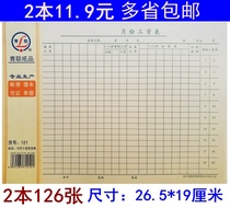 2 This payroll payroll salary table Youth Federation 121 salary table 2 about 126 sheets of 60 grams of double adhesive paper