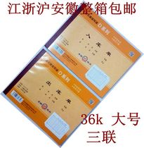 The All-China Youth Federation large triple storehouse the warehousing entry of the exit D139-36 137-36K carbonless copy