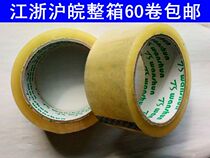 Scotch tape length 54m width 5 7CM sealing tape packaging tape