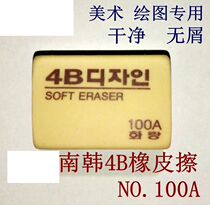 4B 100A Art special eraser Student drawing drawing writing exam eraser