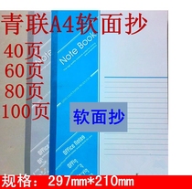 The All-China Youth Federation ruan mian chao ben A4 notepad notebook 7540 7560 7580 7510 ruan chao