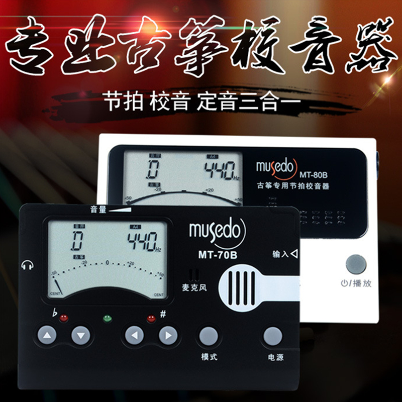 Inexplici Multiguzheng Beats School Sound Mixer Multifunction MT-70B Dedicated Campus Soundtrack Sound Beat three-in-one tone tuning machine