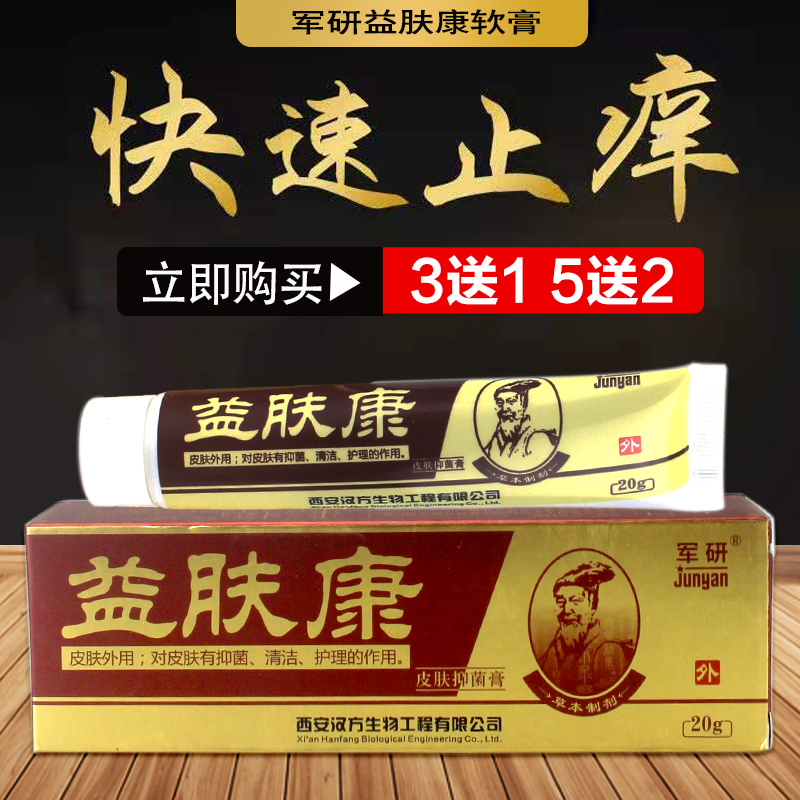 Molybacterial skin antibacterial ointment Mollike cream ringworm Yifukang ointment Xi'an Hainuo Pharmaceutical Co., Ltd.