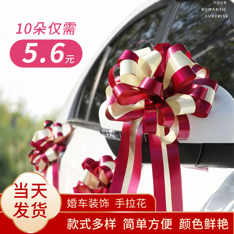 Wedding wedding wedding wedding car decoration pull flower team ribbon set creative vice door handle bow arrangement