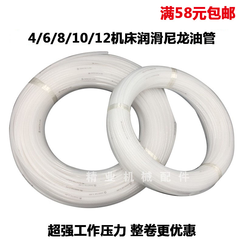 Numerical control machine lubricated nylon tubing 4mm transparent nylon pipe hollow 6mm high-pressure plastic pipe Pa windpipe