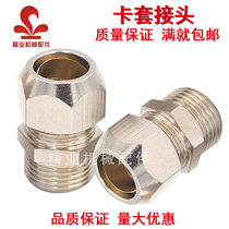 Nickel-plated brass ferrule directly through connector of the copper tube joint 1 fen 2 fen 3 fen 4 card 6 8 10 12 16mm