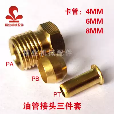 PA tubing joint three-piece set 4mm6mm8mm lubricating oil circuit meson bushing lining core pb sealing ring oil ring head