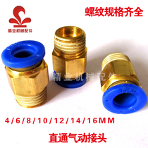 Fast gas pipe connection quick connector quick plug connector pc threaded straight joint pc10-02 pneumatic