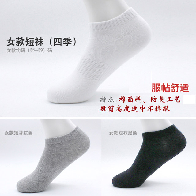 Socks for women, white men's sports cotton socks, spring and summer boat socks, breathable, deodorant, shallow mouth, sweat-absorbent, thin short tube, versatile