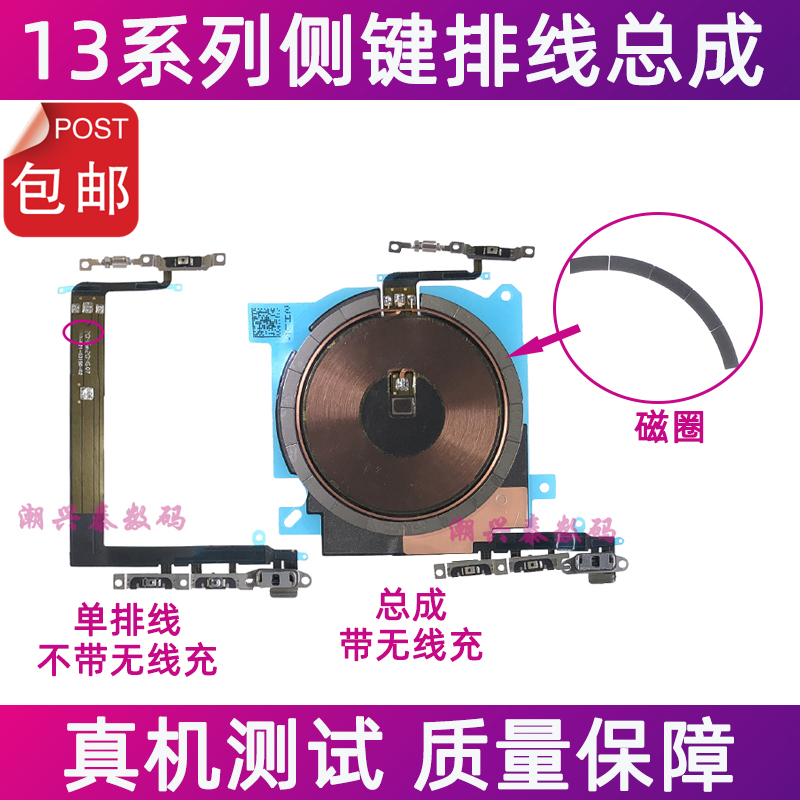 适用苹果13代开机排线mini iPhone13ProMAX静音键音量加减无线充