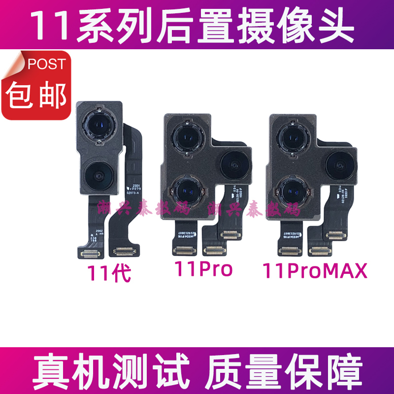 Suitable for Apple 11Th Generation Rear Camera, 11Pro Camera Lens Cable, 11Promax Rear Camera Assembly Suitable for Apple 11Th Generation Rear Camera, 11Pro Camera Lens Cable, 11Promax Rear Camera Assembly
