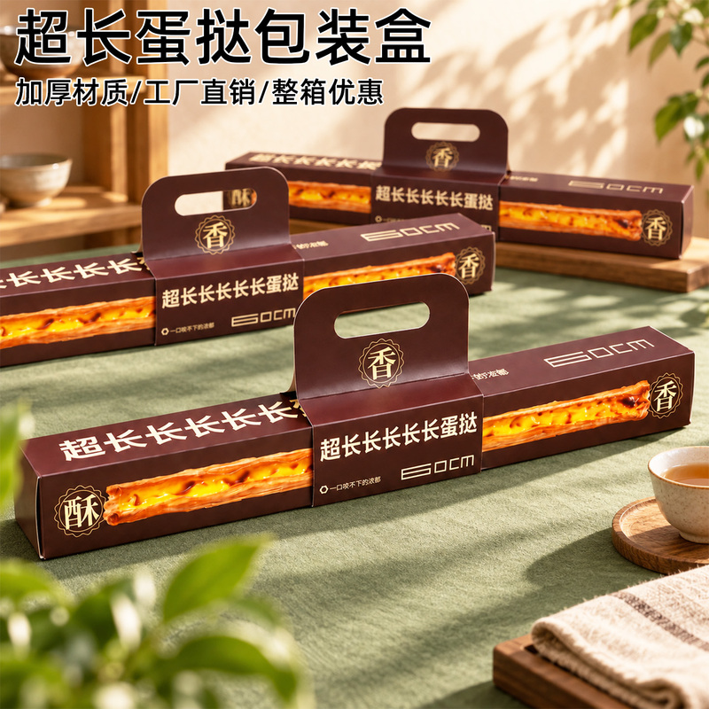 New Trendy Extra-Long Egg Tart Packaging Box, Portable Baking Packaging for Egg Tarts and Desserts, Disposable Takeaway Box New Trendy Extra-Long Egg Tart Packaging Box, Portable Baking Packaging for Egg Tarts and Desserts, Disposable Takeaway Box