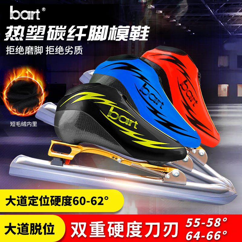 bart Speed Speed Skating Ice Knife Shoes Adult Professional Depositions Boulevard Positioning Carbon Fiber Warm Ice Knife Shoes Double Hardness