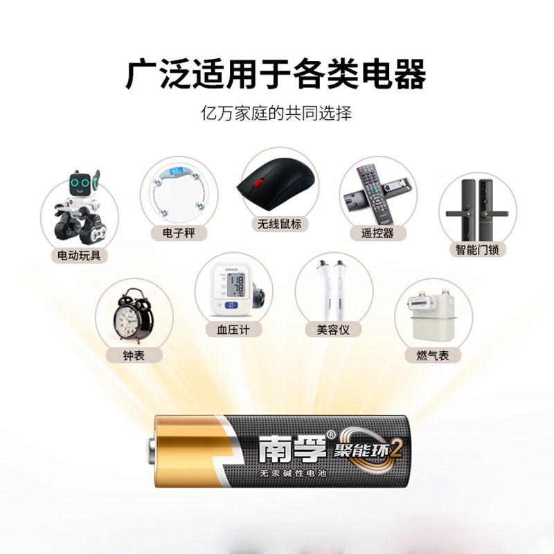 南孚 聚能环 5号/7号电池 30只 图6