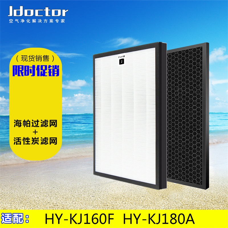 Suitable for Haier air purifier HY-KJ160F HY-KJ180A activated carbon HEPA filter element