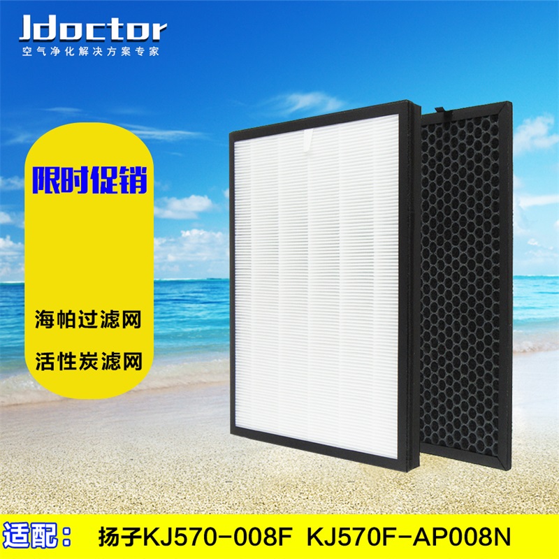 Suitable for Yangtze air purifier filter KJ570-008F KJ570F-AP008N filter element