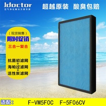 Adapting Panasonic air purifier F-VM5F0C F-5F06CV dust dust deodorization filter core F-ZXMS40C