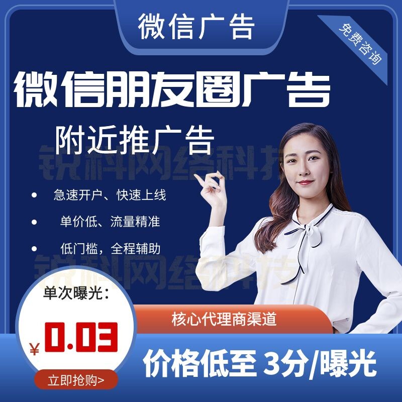 WeChat Friends Circle Advertising Place Nearby Promotion Brand Promotion Tencent Information Stream Advertising Design Exposure