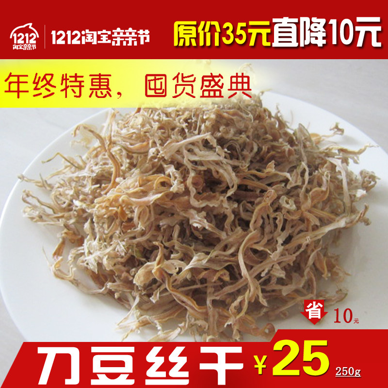 Wenzhou farmhouse self-sun-dried vegetable dried bean shreds 250g soup and porridge 2 pieces