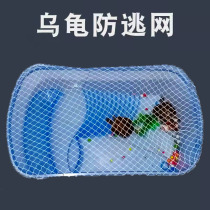 Turtle anti-escape net fish tank anti-escape nets anti-jailbreak anti-cat catch adapt to various tortoises adjustable quality nylon mesh