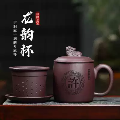 Tea Cup men's large capacity Yixing raw mine purple mud liner filter purple sand cup set Chinese private custom