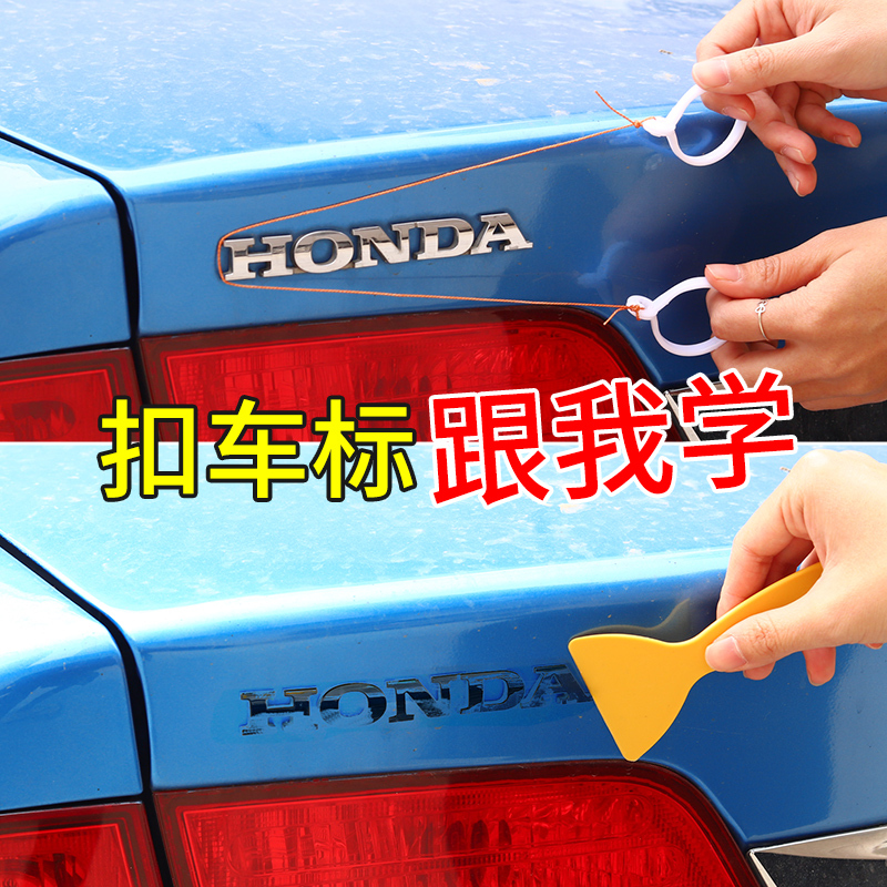 Car Logo Removal Tool, Non-Damaging Tool for Removing Tail Logos, Stripping Off Metal Letters from the Car Body, Adhesive Remover, Label Removal Tool