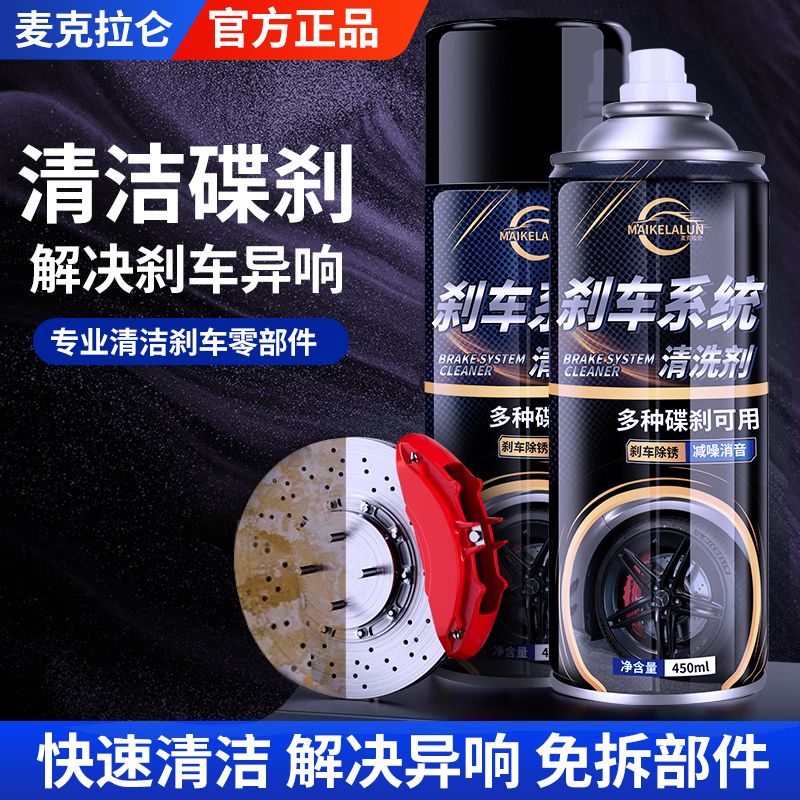 Car Brake System Cleaner, Brake Disc Abnormal Noise Elimination, Motorcycle Electric Vehicle Disc Brake Pad Caliper Rust Remover