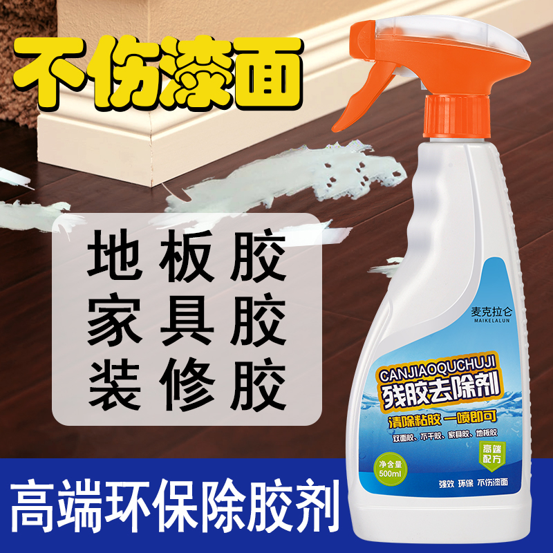 Removal agent household universal wood floor door non-adhesive strong viscose remover to glue artifact