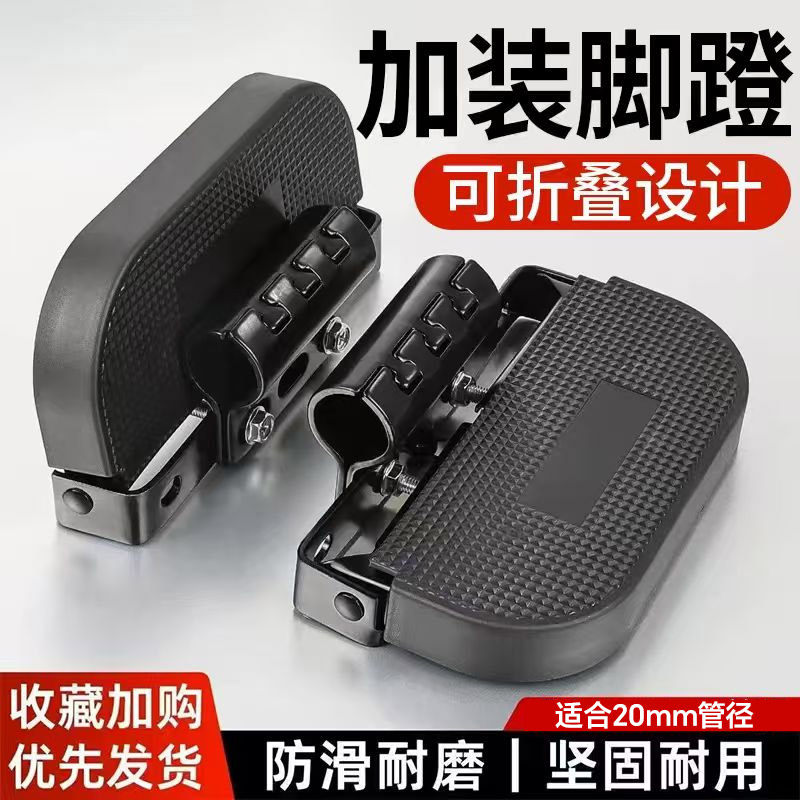 Protective Bar Footrests, Widened Anti-Slip Motorcycle Modification Parts, Foldable Foot Pedals, Additional Footrests for Delivery Electric Vehicles, No Drilling Required