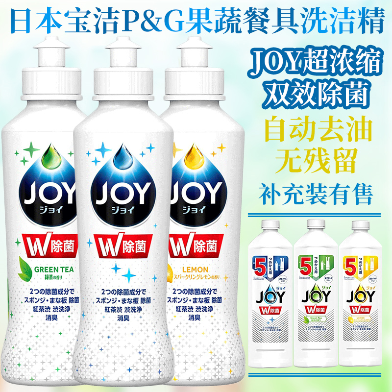 Japanese original PG Baoqiao JOY ultra-concentrated degreasing, no residue, easy cleaning, sterilization and hand care detergent detergent