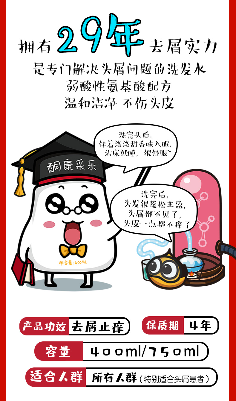 采乐 强劲去屑止痒洗发水 日本花王原料 400ml 图3
