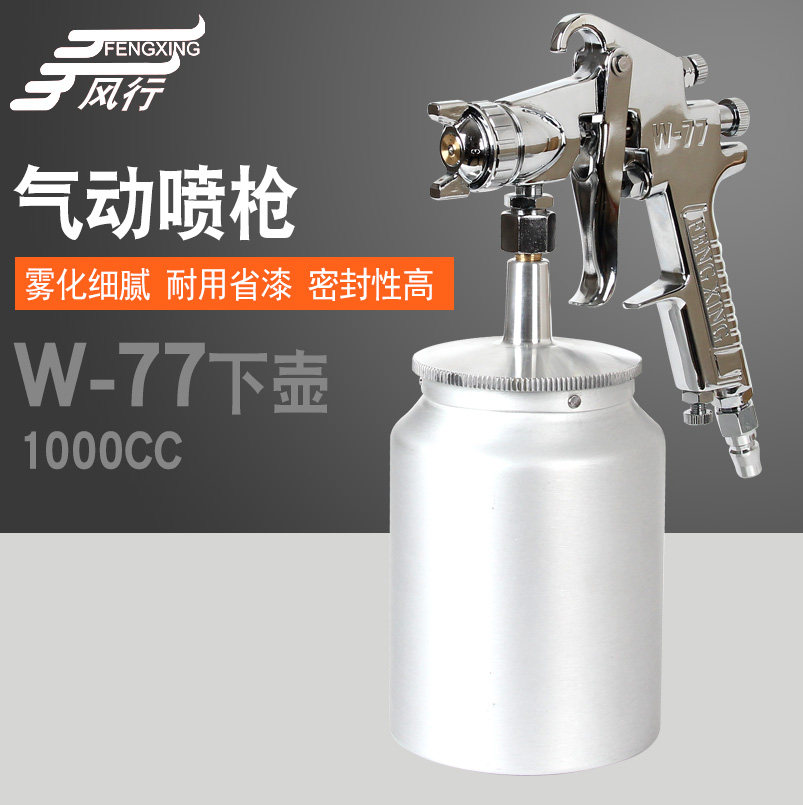 Wind Line W-77 suction-up spray gun Auto furniture Pneumatic Paint Paint High Atomization Spray Gun Lower Pot Spray Gun