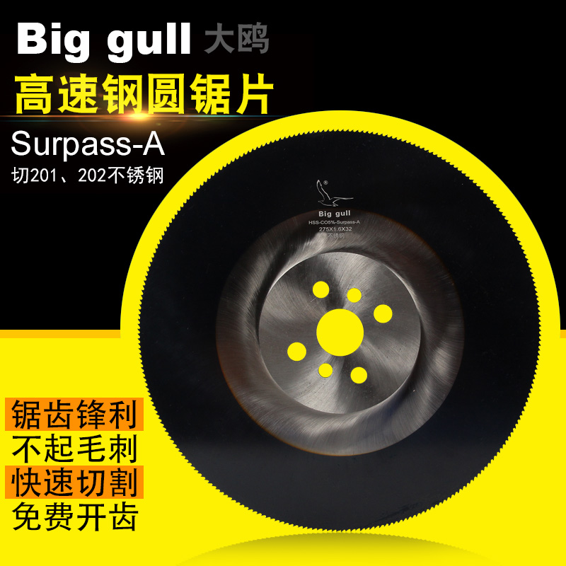 BIG GULL High speed steel circular saw blade Burr-free steel pipe machine Stainless steel saw blade cutting pipe machine cutting sheet