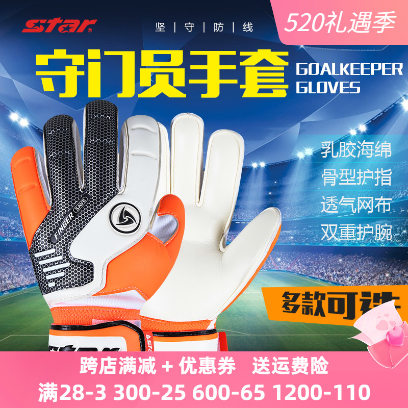 Shida STAR Goalkeeper Football Adult Non-slip Abrasion Resistant Latex Training Goalkeeper Gloves with finger guard gantry